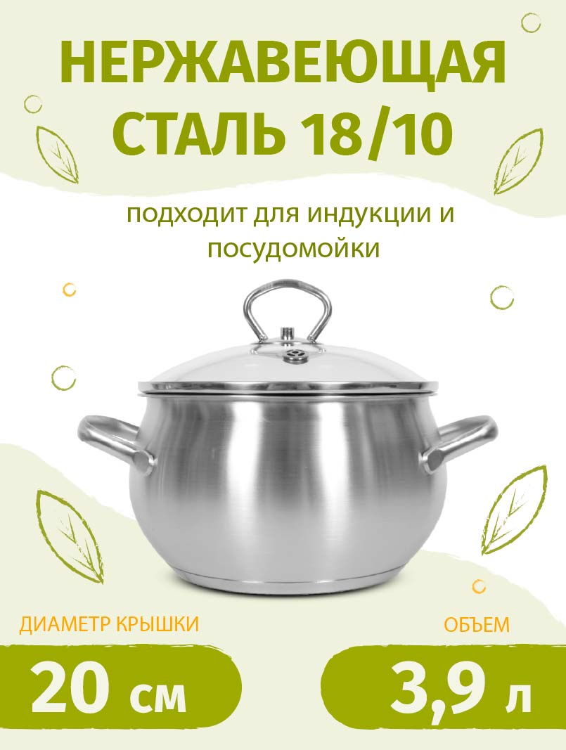 Кастрюля 20см/3,9л TIMA Дивная из нержавеющей стали 18/10 с крышкой